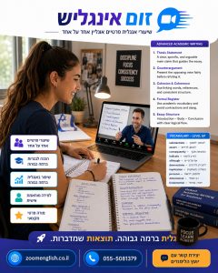 קורס אנגלית בנס ציונה: לימוד אחד על אחד לילדים, נוער ומבוגרים