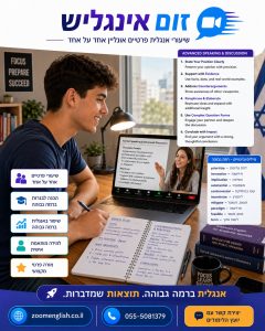קורס אנגלית בנתיבות: לימודי אנגלית אחד על אחד לילדים, נוער ומבוגרים