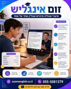 קורס אנגלית בנתניה אחד על אחד - ללמוד לדבר באנגלית בביטחון