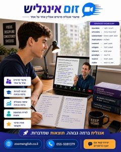 קורס אנגלית בעכו למתחילים ולמתקדמים – לימודי אנגלית אחד על אחד