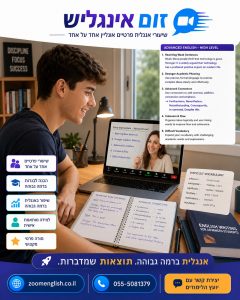 קורס אנגלית בעפולה למתחילים ולמתקדמים – ללמוד אחד על אחד בלי לחץ
