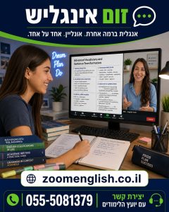 קורס אנגלית בראשון לציון: למה אנשים יודעים אנגלית על הנייר, אבל נתקעים כשהם צריכים לדבר?
