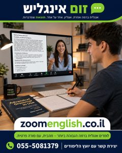 קורס אנגלית ברחובות למתחילים – ללמוד אחד על אחד בלי לחץ