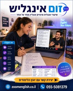 קורס אנגלית ברעננה ללמוד לדבר אנגלית בביטחון עם מורה פרטי