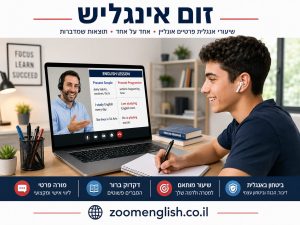 קורס אנגלית זכרון יעקב