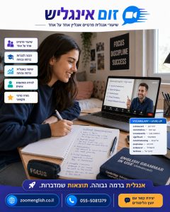 קורס אנגלית לילדים ונוער אונליין