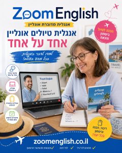 קורס אנגלית למבוגרים אונליין