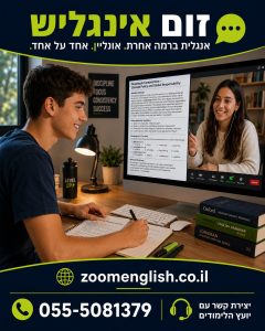 קורס אנגלית למתחילים מאפס