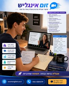 קורס אנגלית לנוער לפני צבא