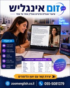 קורס אנגלית לקבלה לאוניברסיטה