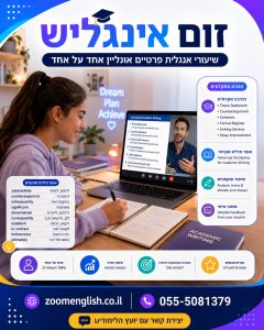 קורס אנגלית לקבלת פטור באנגלית
