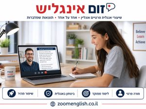 קורס אנגלית לשיפור שטף הדיבור: כך מתחילים לדבר בלי להיתקע