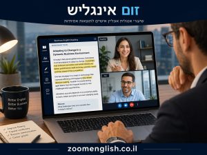 קורס אנגלית מדוברת לעבודה עם מורה פרטי אונליין: תרגול שיחות, ראיונות, פגישות ולקוחות באנגלית בקצב אישי ובביטחון.