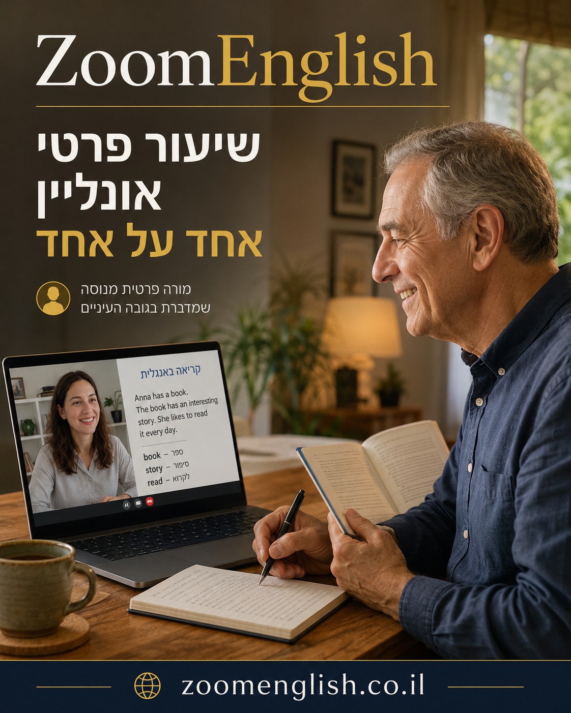 קורס אנגלית מומלץ למבוגרים: איך לבחור לימוד אנגלית שבאמת מתאים לחיים שלכם
