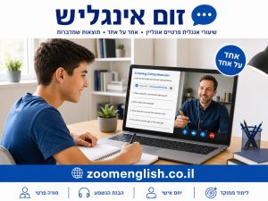 קורס אנגלית נוף הגליל