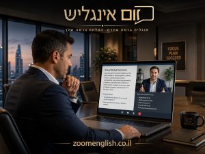קורס אנגלית עם תרגול שיחות