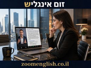 קורס אנגלית עסקית באינטרנט אחד על אחד