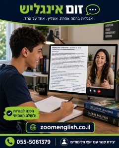 קורס דיבור באנגלית למתחילים עם מורה פרטי בזום: שיעור אישי מהבית, תרגול רגוע, תיקון טעויות ובניית ביטחון אמיתי בדיבור.