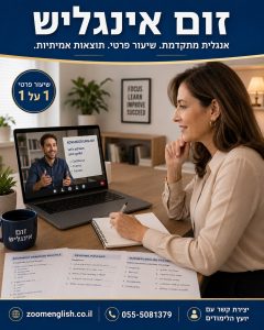 קורס כדי לשפר את רמת האנגלית: המדריך לבחירת מסלול שבאמת מקדם