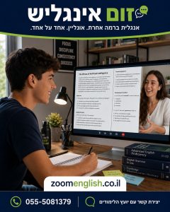 קורס ללימודי אנגלית למרות שהרמה טובה: כך פורצים את מחסום ההתקדמות