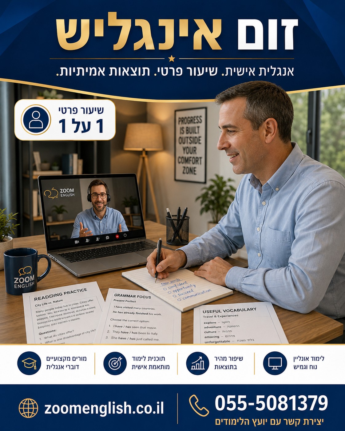 קורסים באנגלית מדוברת ברמה גבוהה מאוד: המדריך המלא לדיבור שוטף ובטוח