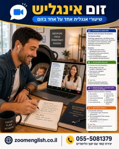 קורסים והדרכות באנגלית מהירים: הדרך להתקדם בלי הבטחות קסם