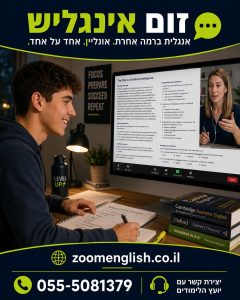 ראש העין קורס אנגלית
