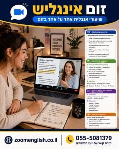 רוצה ללמוד אנגלית שוטפת בכיתה י׳? הדרך לדבר בביטחון ולהצליח בלימודים
