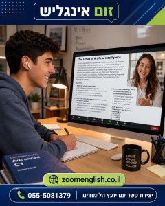 רוצה ללמוד אנגלית שוטפת בכיתה י״ב? מדריך מעשי לביטחון בדיבור