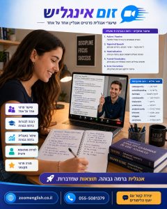 שיעורים פרטיים באנגלית קיסריה