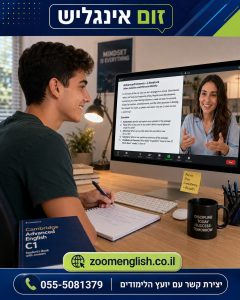 שיעורים פרטיים באנגלית קצרין – ללמוד אנגלית אונליין אחד על אחד בלי לחץ ובלי נסיעות