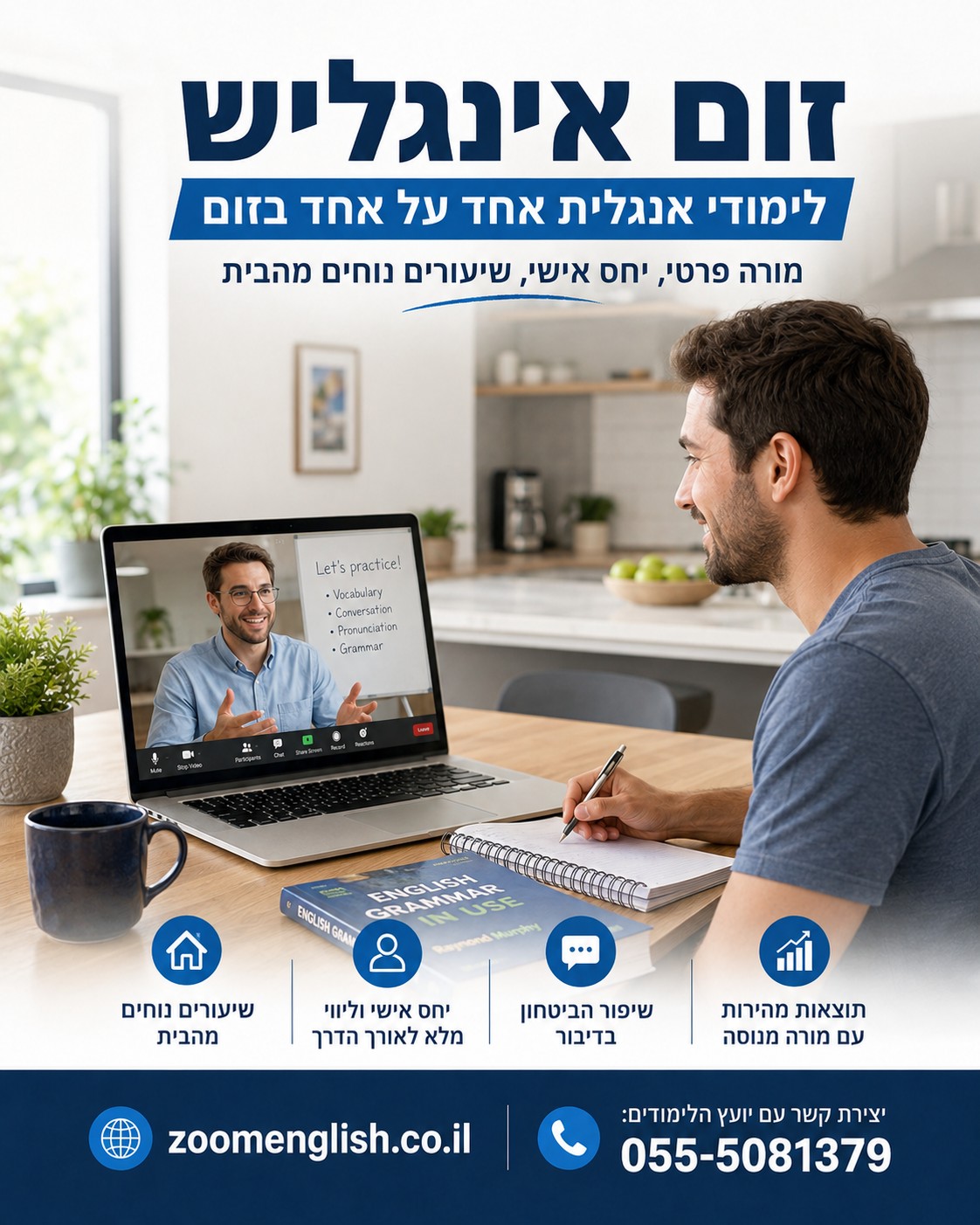 איך לבחור מורה פרטי לאנגלית ולבנות תוכנית לימוד אישית מהבית