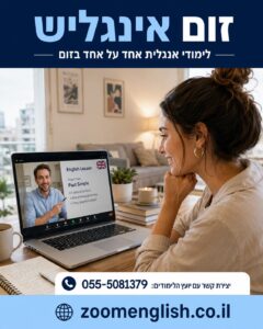 איך לבחור מורים לאנגלית לדקדוק ולתקן טעויות שחוזרות בדיבור
