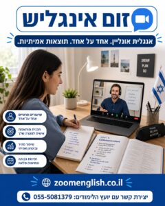 איך ללמוד לדבר אנגלית מהבית