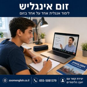 איך לעזור לילד ביישן לדבר אנגלית עם מורה פרטי אונליין