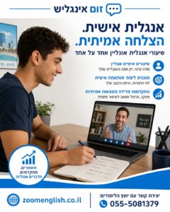 איך לעזור לתלמיד שמתבייש לדבר באנגלית בכיתה בלי להפעיל עליו לחץ