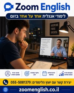 איך לענות שוטף על Tell Me About Yourself בראיון הייטק באנגלית תבנית בריטית ודוגמאות