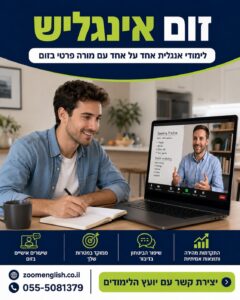 איך לשפר אנגלית מדוברת: מדריך מעשי לילדים ולמבוגרים