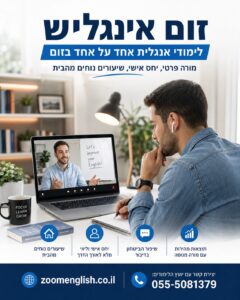 איך לשפר מבטא לפני ראיון עבודה באנגלית בלי לנסות להישמע כמו דובר שפת אם?