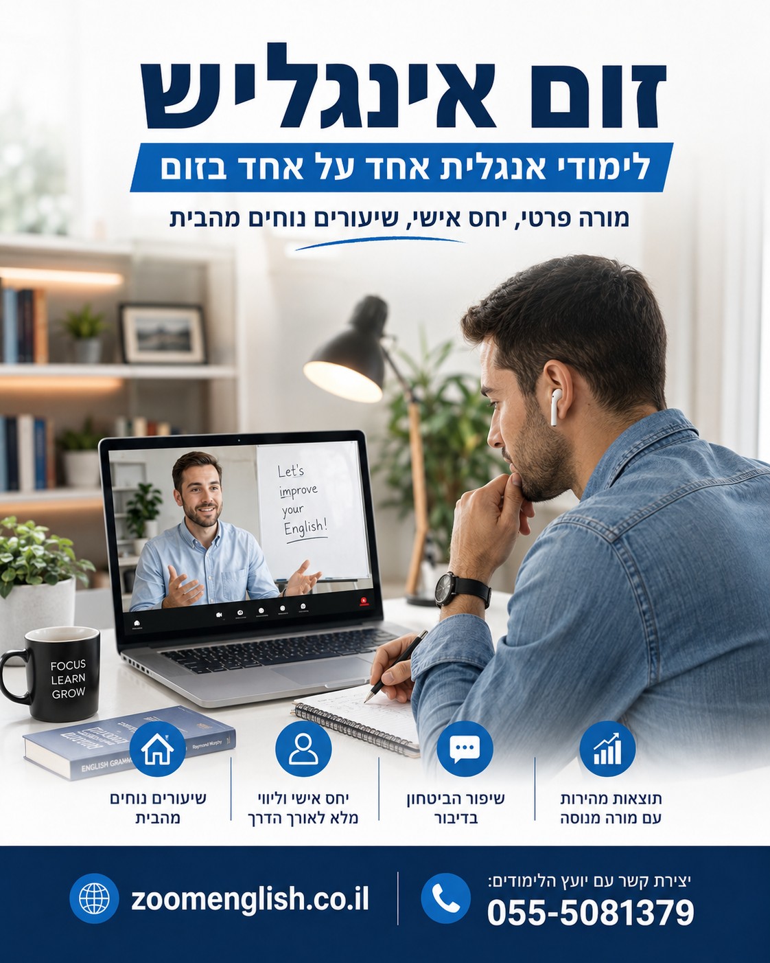 איך לשפר מבטא לפני ראיון עבודה באנגלית בלי לנסות להישמע כמו דובר שפת אם?