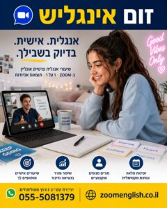 אנגלית בסופר בבריטניה