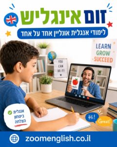 באיזה גיל להתחיל אנגלית לילדים? גיל 3, 4 או כיתה ג׳