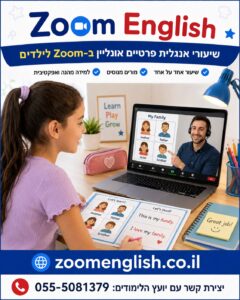 בחירת מורה לאנגלית לילד: מדריך מעשי, סימני אזהרה ושיעור ניסיון