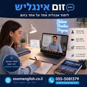 הטעויות של ישראלים בראיון באנגלית: למה אתם נשמעים תוקפניים ואיך מתקנים זאת