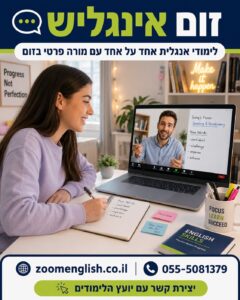 הכנה לאמירנט אחד על אחד: המדריך לבחירת מורה ולבניית תוכנית