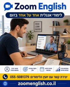 הכנה לבגרות בעל פה באנגלית