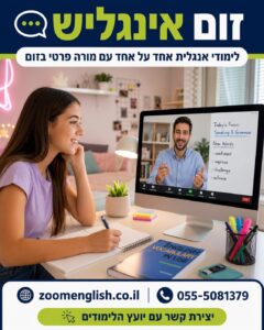 הכנה לכיתה ז' – מופת ומצוינות באנגלית