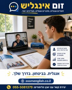 טעויות נפוצות של ילדים ישראלים באנגלית: המדריך המלא לתיקון נכון