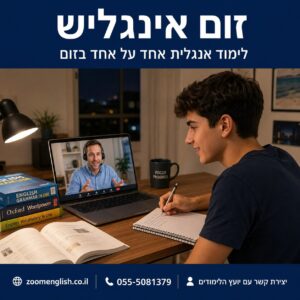 מורה לאנגלית אונליין להרחבת אוצר מילים פעיל לילדים, נוער ומבוגרים