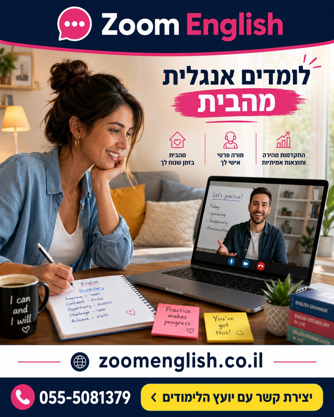 מורה לאנגלית עם יחס אישי אונליין – מדריך לבחירה נכונה